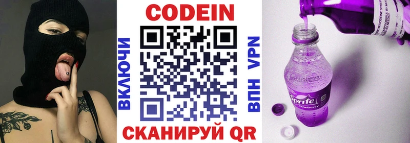 купить наркотики цена Первоуральск Codein напиток Lean (лин)